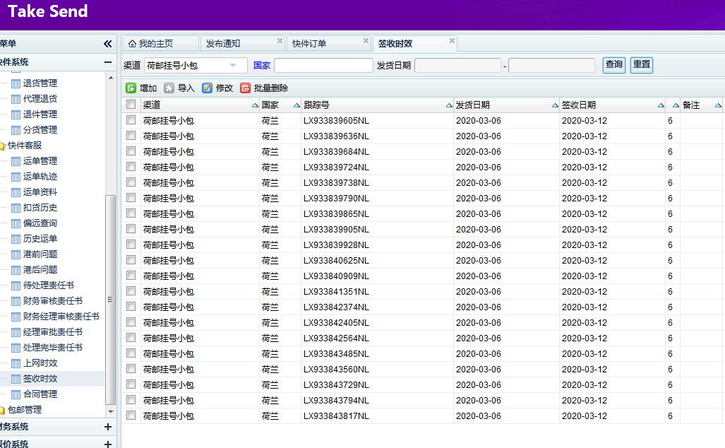 荷兰邮政小包时效