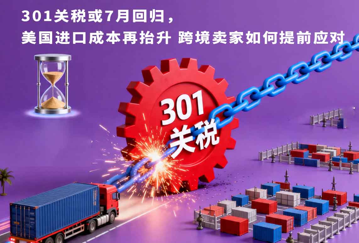 跨境电商